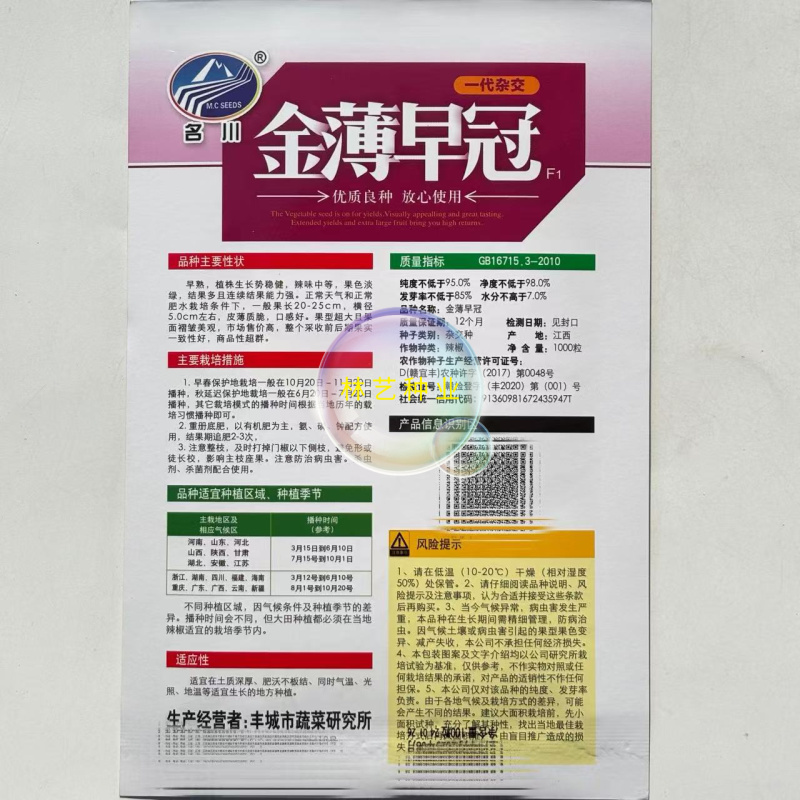 名川金薄早冠辣椒种子杂交种籽皮薄质口感好果早熟超大皱皮