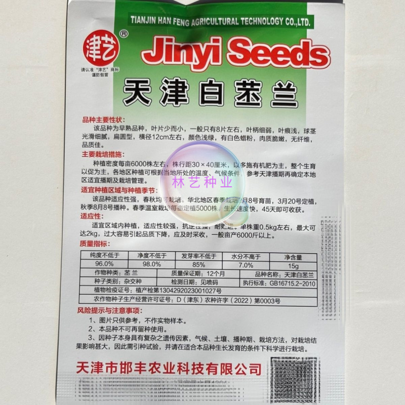 天津白苤兰种子早熟扁圆型浅绿苤蓝种子肉质脆嫩无纤维春秋蔬