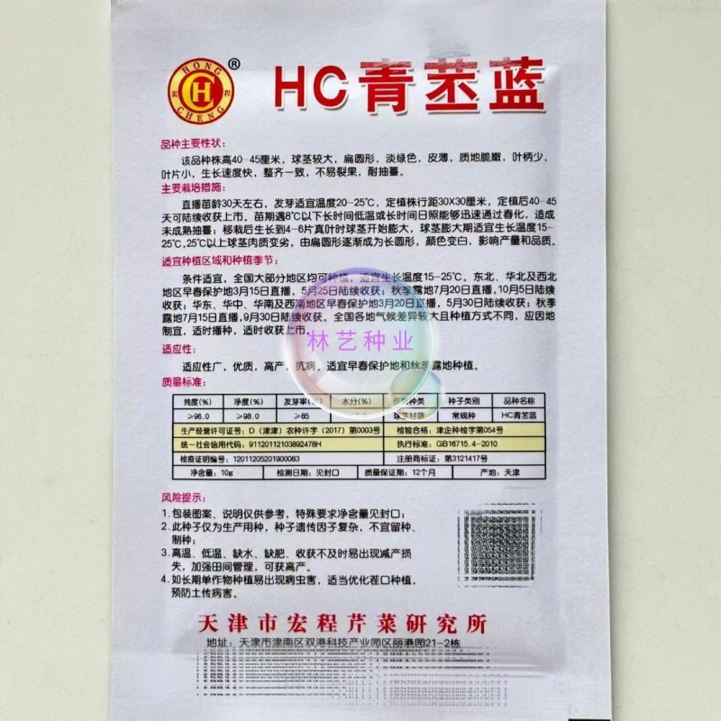 HC青苤蓝种子扁圆形质地脆嫩生长速度快整齐一致不裂果