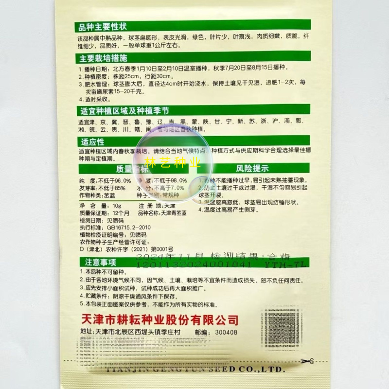 天津青苤兰种子苤蓝抗病中熟春秋栽培球茎甘蓝种子芥菜大头菜
