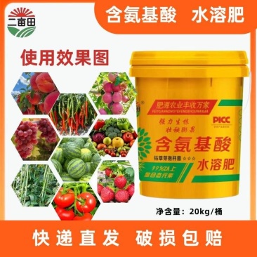 氨基酸水溶肥
