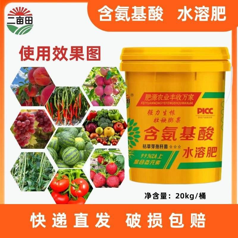 氨基酸水溶肥