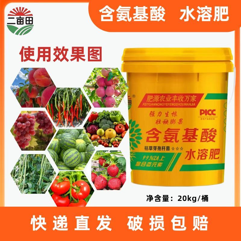 氨基酸水溶肥