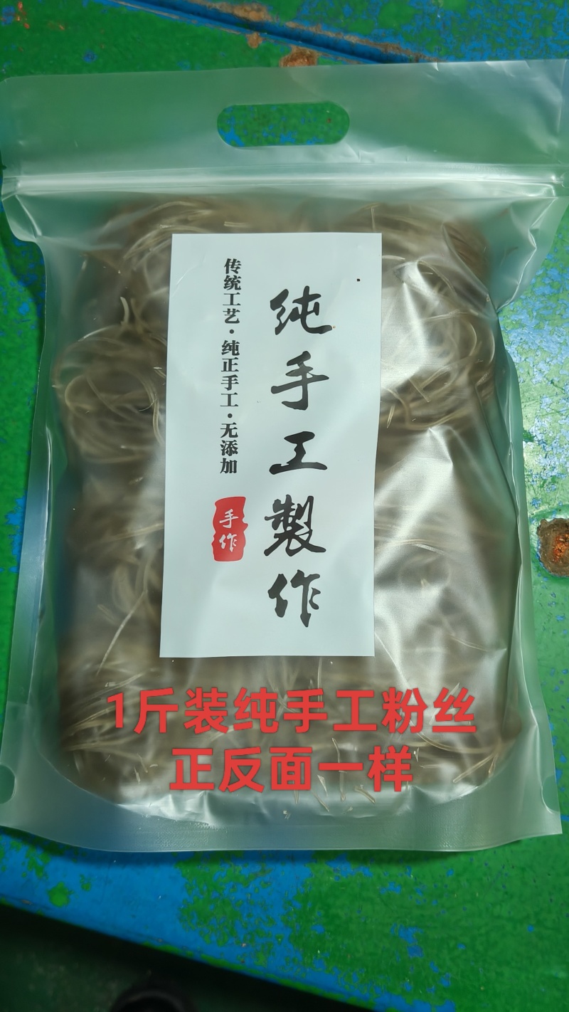 纯手工红薯粉