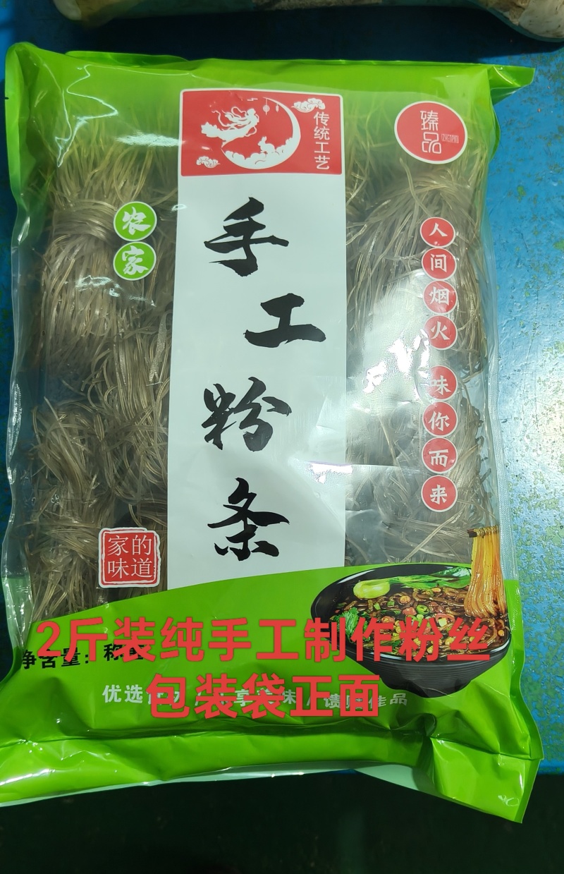 纯手工红薯粉