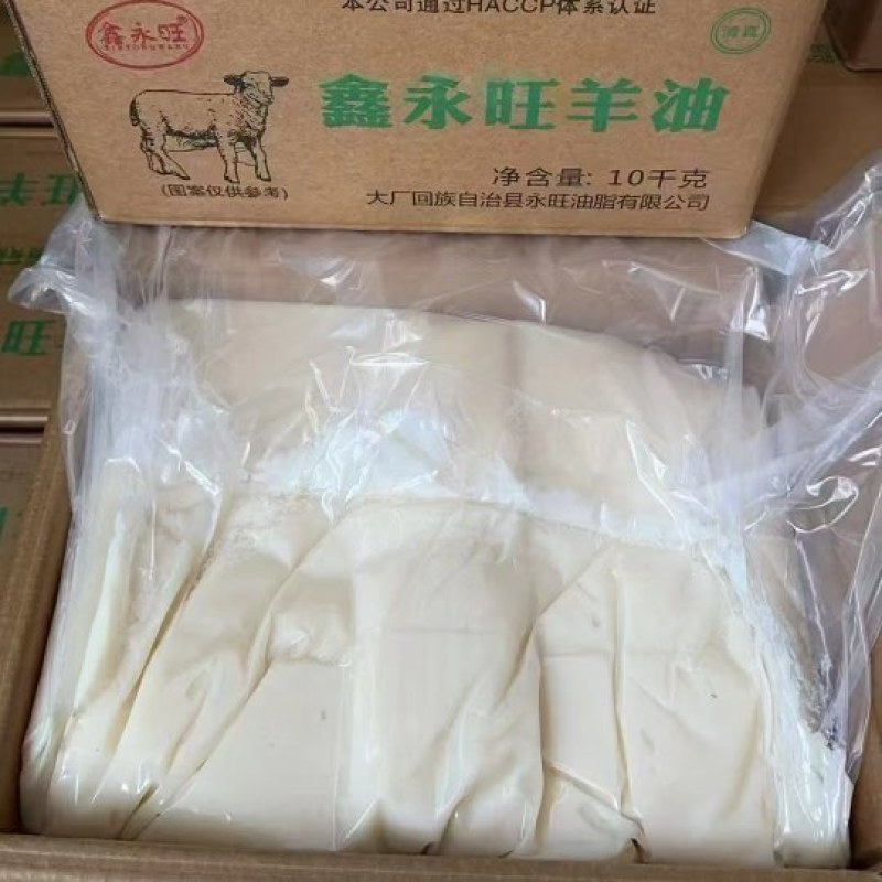 熟羊油，量大优惠