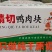 纯干原切，煮完肉质紧实。