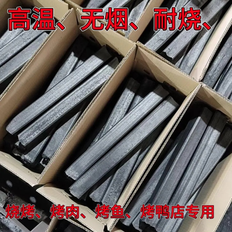 高温烧烤纯竹碳
