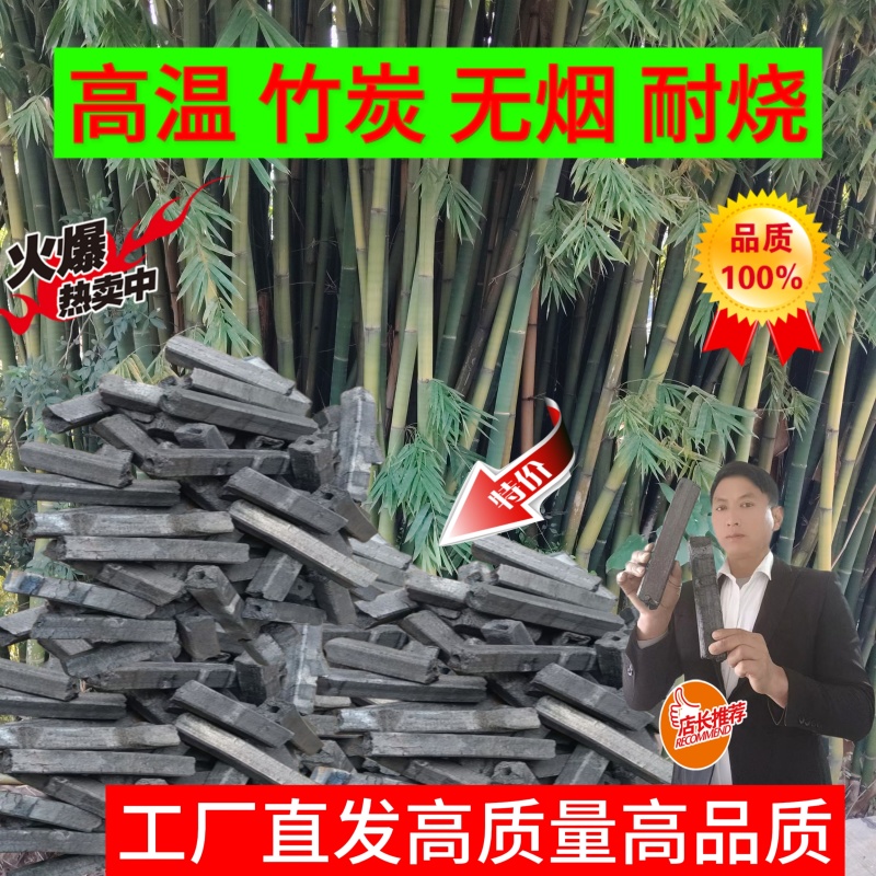 高温烧烤纯竹碳