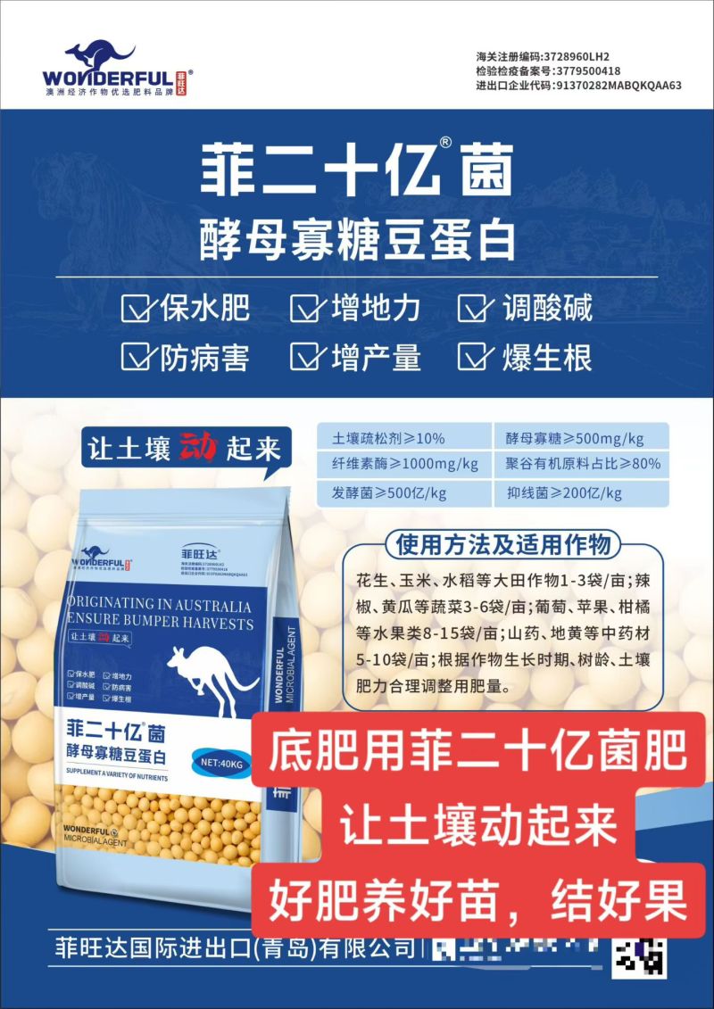 菲二十亿菌～#大豆微生物菌肥#【大豆发酵】