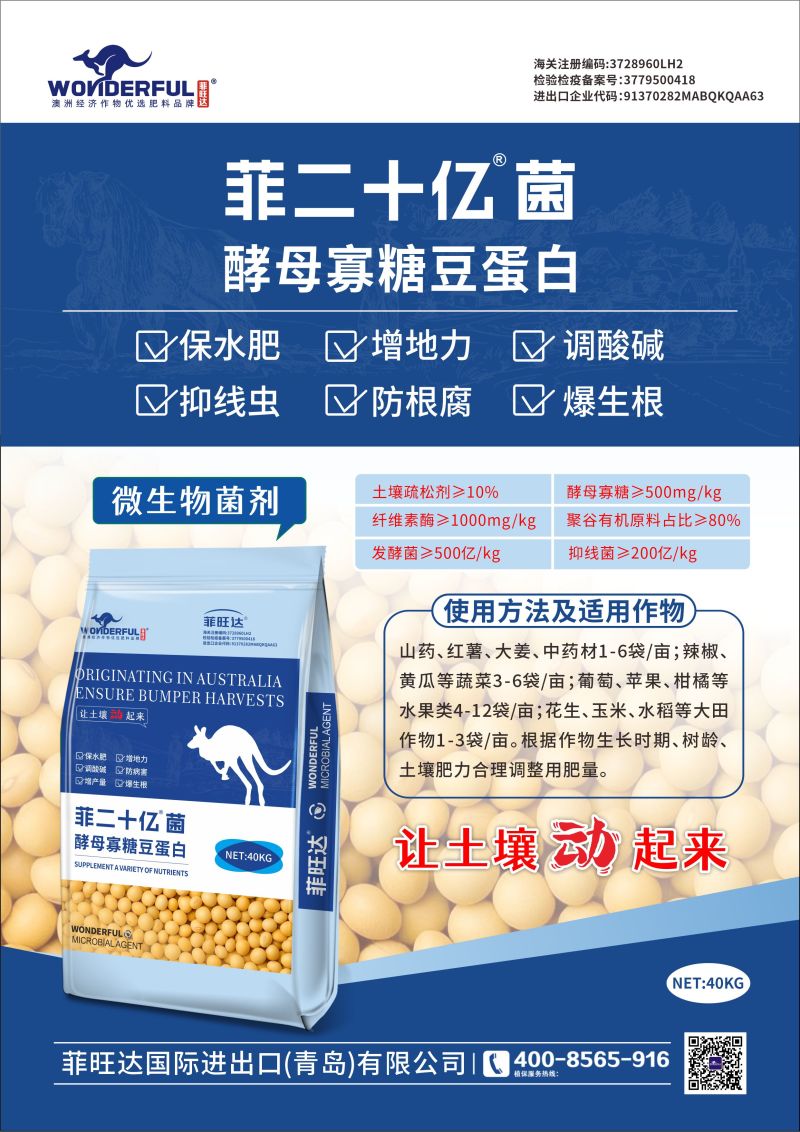菲二十亿菌～#大豆微生物菌肥#【大豆发酵】