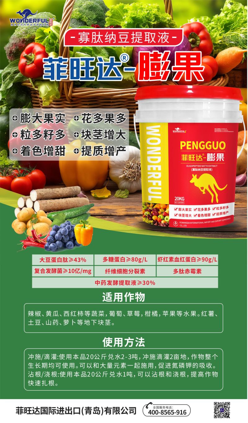 菲旺达——膨果，专注微生物膨果增甜[耶]纯大豆发酵，