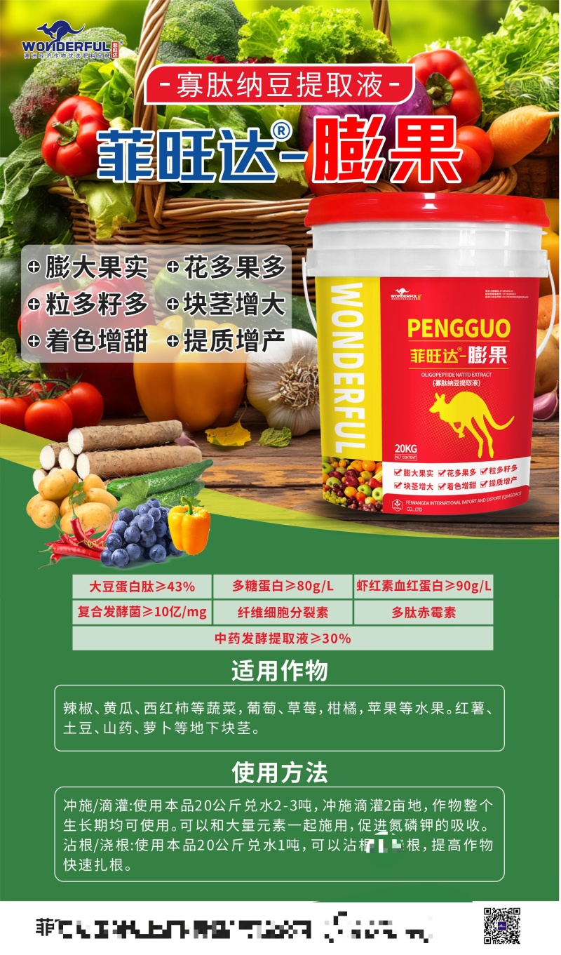 菲旺达——膨果，专注微生物膨果增甜[耶]纯大豆发酵，