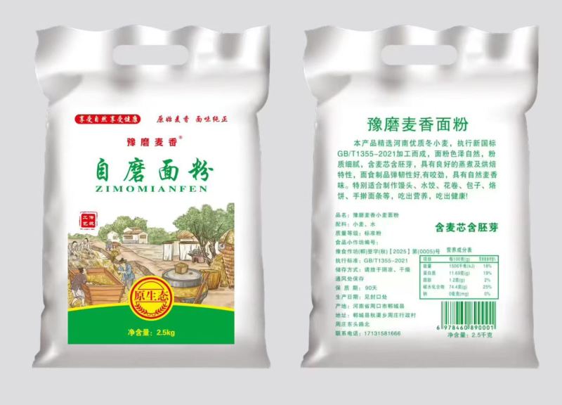 自磨面粉自家作坊生产品质保证量大从优欢迎下单品尝