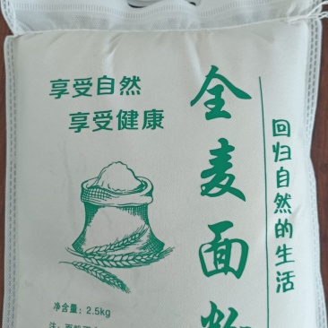 全麦面粉大量供应对接全国市场饭店食堂养老院等等