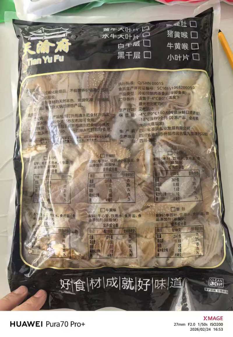 毛肚茶色黑千层，11/斤一袋5斤6袋起发，火锅自助专用