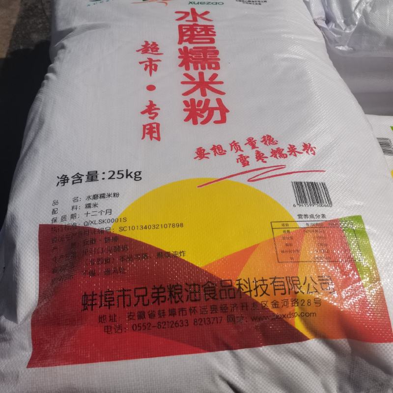 水磨糯米粉做汤圆糕点专用粉批发零售量大价优汤圆粉