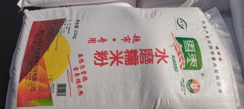 水磨糯米粉做汤圆糕点专用粉批发零售量大价优汤圆粉