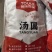 散装汤圆