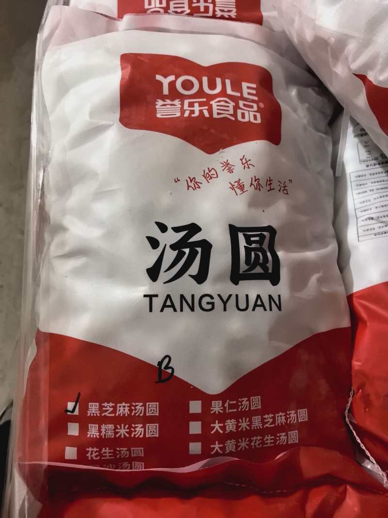 散装汤圆