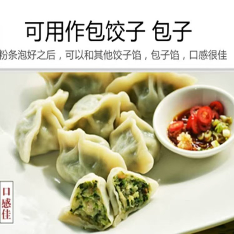 包子、水饺、馅饼等专用粉条
