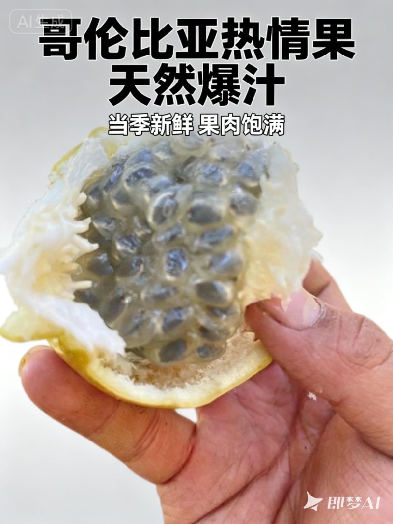 热情果陆续上市，开始接单，支持大量批发，礼盒定制
