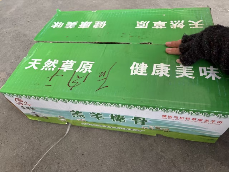蒙馨畅羊后棒骨