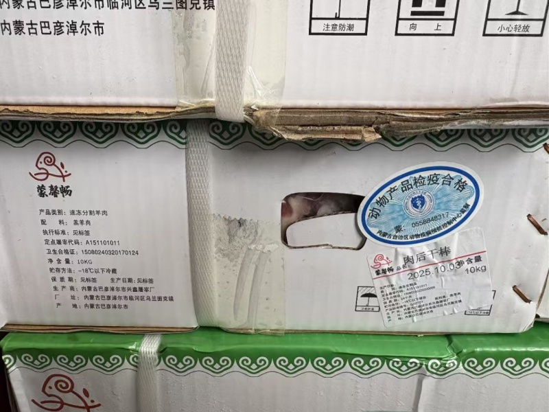 蒙馨畅羊后棒骨