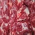 全肉