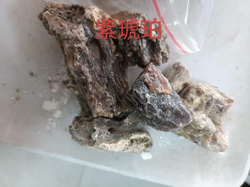 紫琥珀，琥珀米琥珀名种中药材供应货真价实