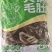 毛肚茶色黑千层