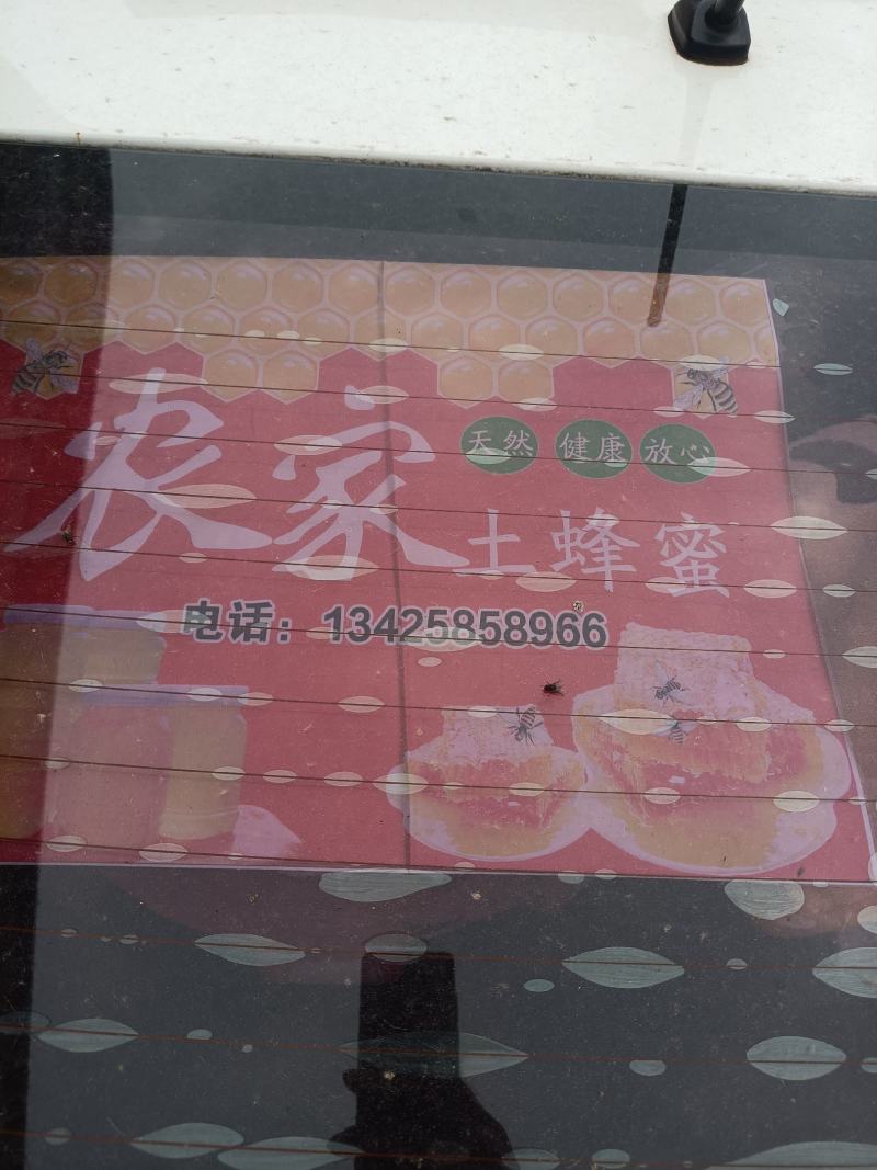 土蜂蜜