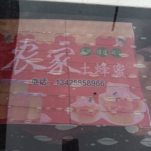 土蜂蜜