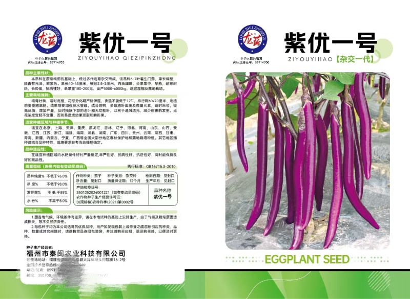 紫优一号长茄种子早熟耐热耐寒果长棒型南北方均可种植