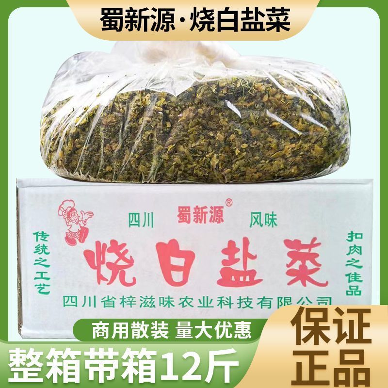 蜀新源烧白盐菜12斤散装商用扣肉盐菜