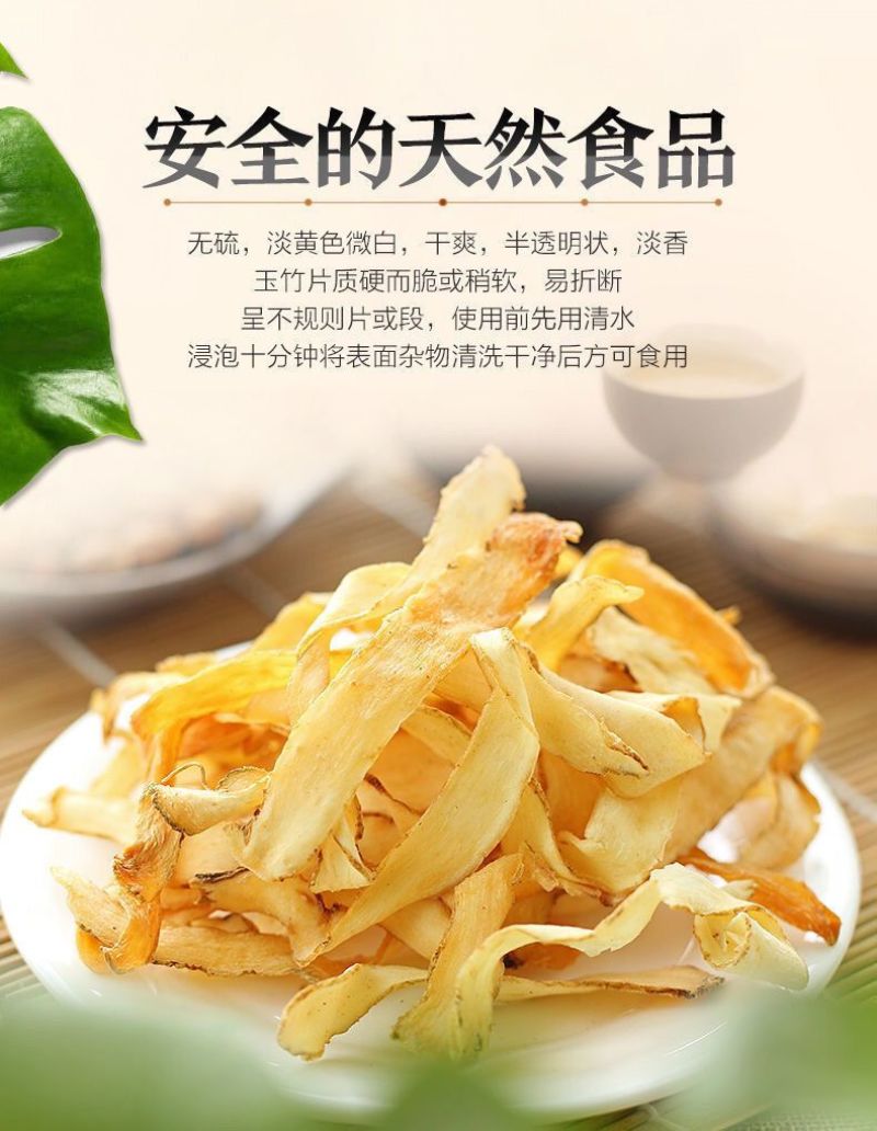 无硫湘玉竹，糖润胶质足，秋冬肺胃皆安