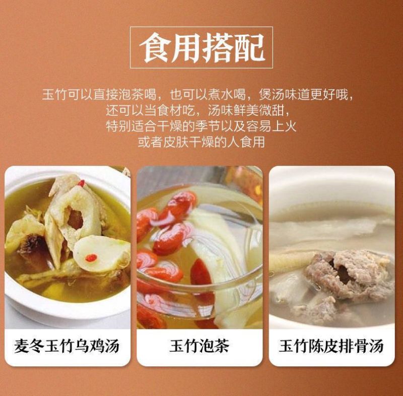 无硫湘玉竹，糖润胶质足，秋冬肺胃皆安