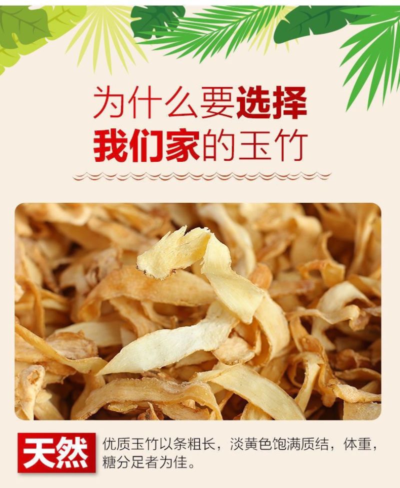 无硫湘玉竹，糖润胶质足，秋冬肺胃皆安