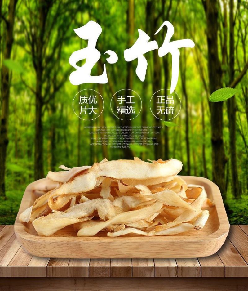 无硫湘玉竹，糖润胶质足，秋冬肺胃皆安