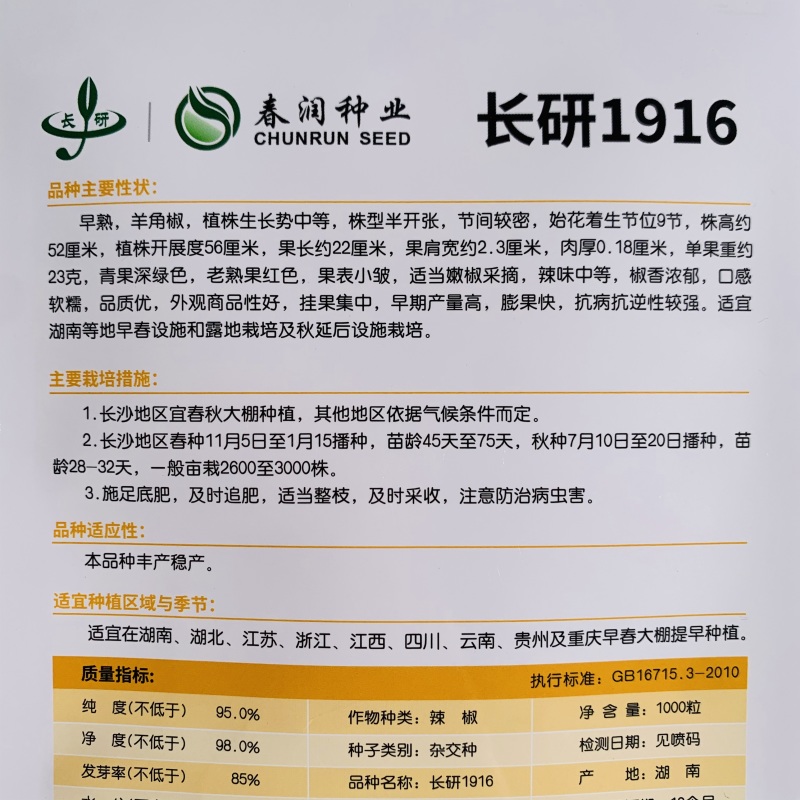 口感软糯辣椒种子长研1916羊角椒种子辣味浓香早熟丰产