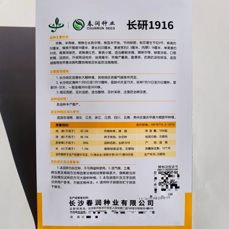 口感软糯辣椒种子长研1916羊角椒种子辣味浓香早熟丰产