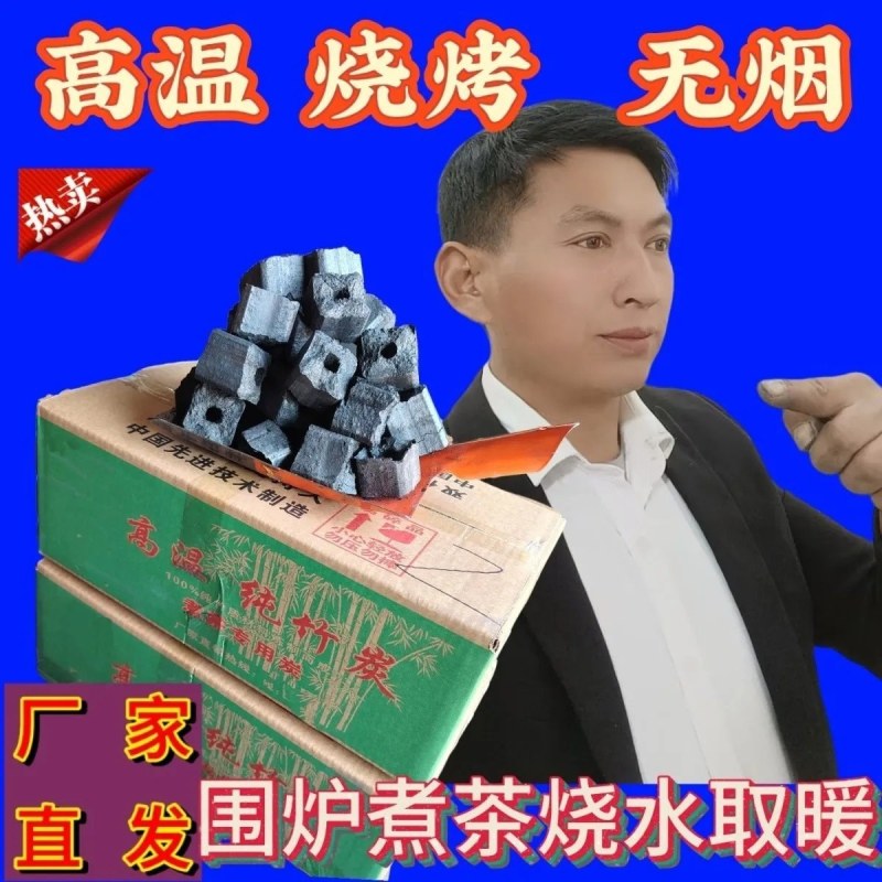高温烧烤纯竹炭