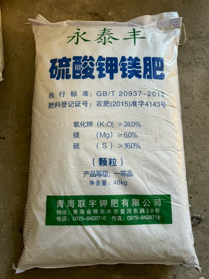 硫酸钾镁肥需要的联系