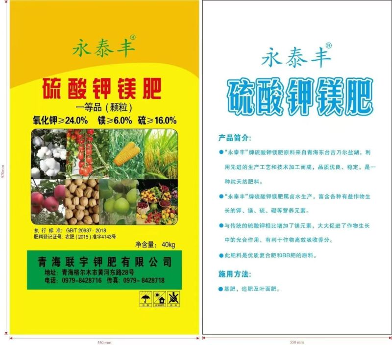 硫酸钾镁肥需要的联系