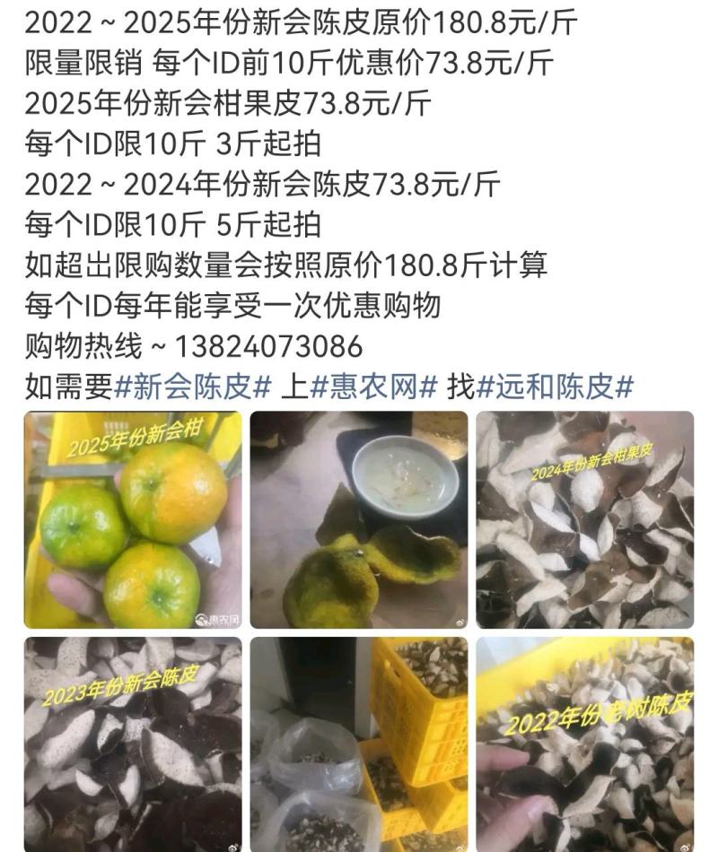 新会陈皮.