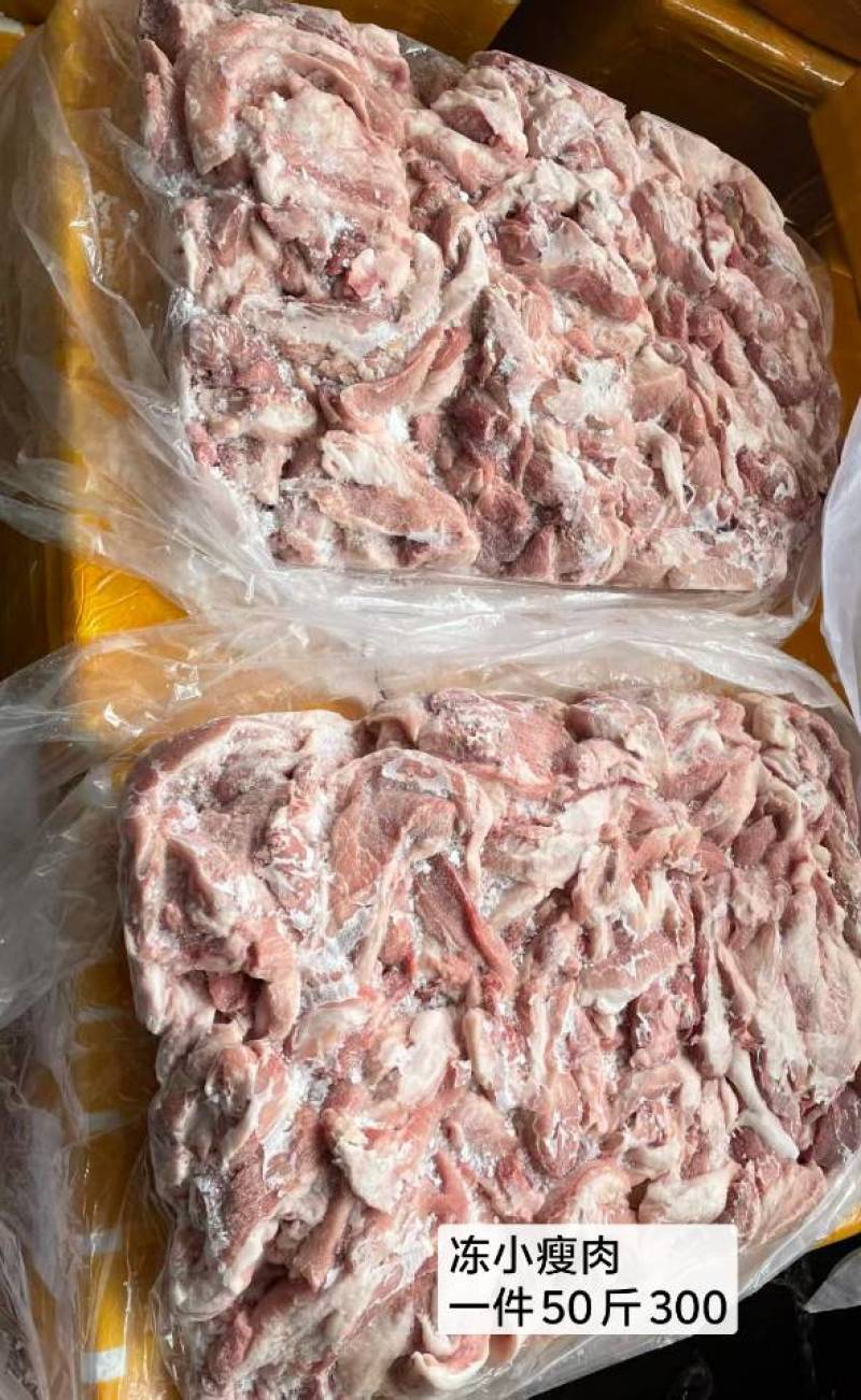 冻小瘦肉