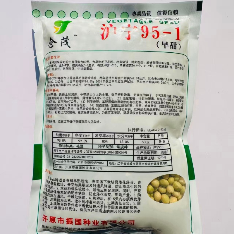 沪宁95-1早熟毛豆种子特早鲜食大粒毛豆高产大青豆蔬菜种