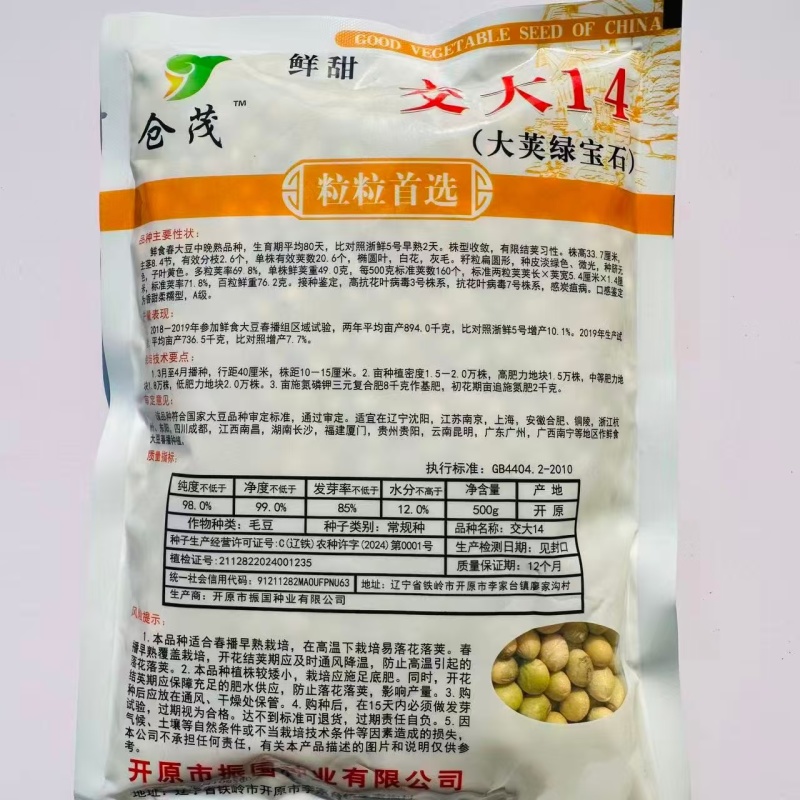 交大14鲜食毛豆种子口感甜糯大荚绿宝石大粒高产抗病商品性
