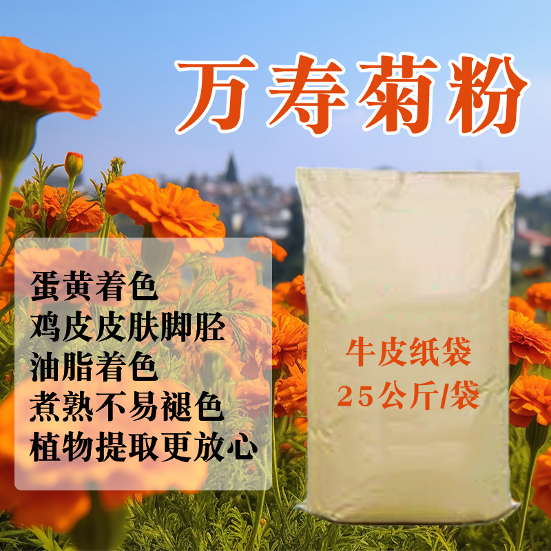 菊花粕万寿菊粉叶黄素0.5%家禽饲料