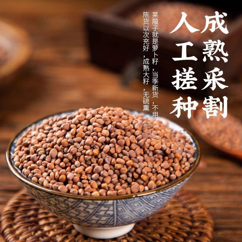 莱菔子中药材炒熟生的新货莱菔子茶萝卜籽煮茶煮水批发零售
